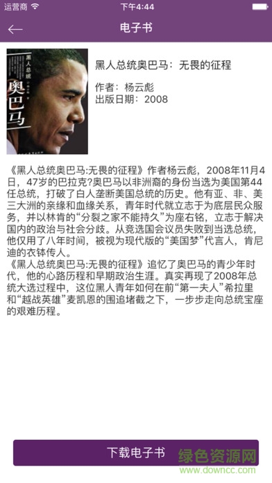 南京大学移动图书馆客户端 南京大学移动图书馆客户端