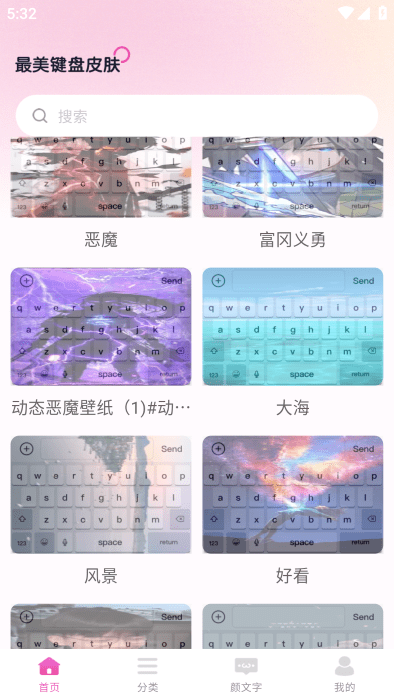 键盘皮肤