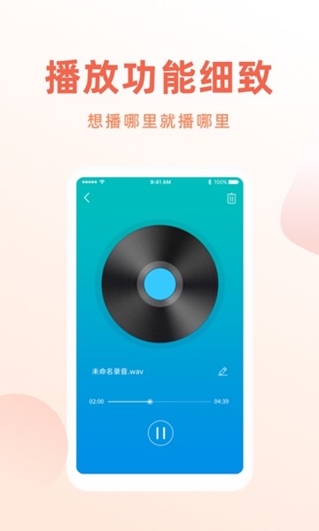手机录音笔 最新版v1.2.4 手机录音笔 最新版v1.2.4