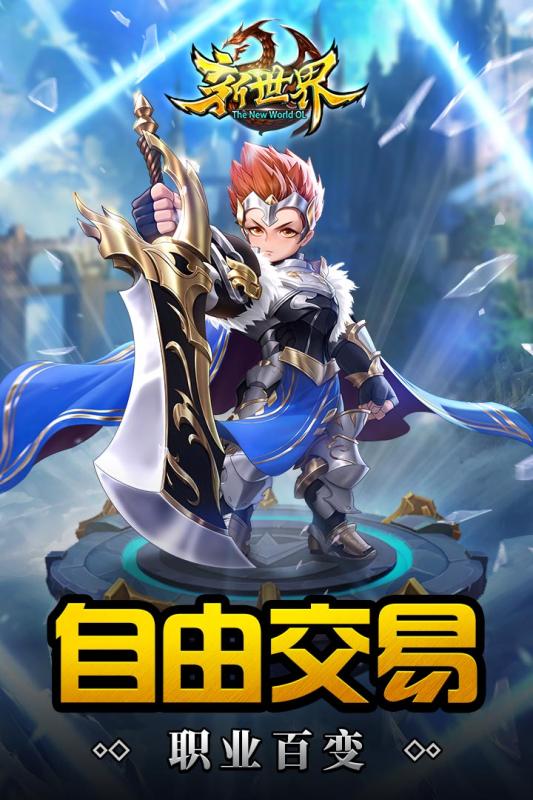 新世界OL 新世界OL