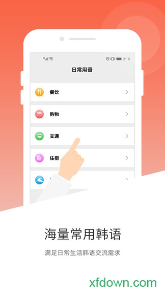 韩文翻译软件 韩文翻译软件