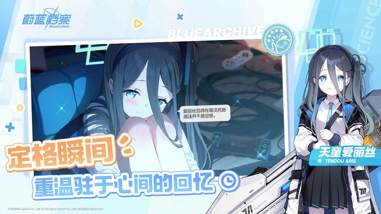 蔚蓝档案（国际服）