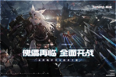 機動戰姬：聚變