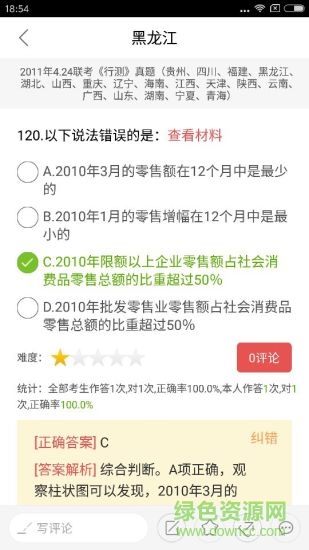 乐题库公务员