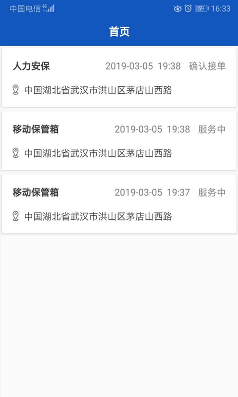 四海镖局服务商