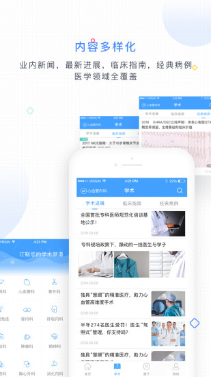医脉通苹果版