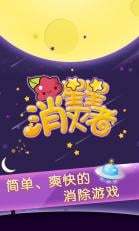 星星消灭者新春版