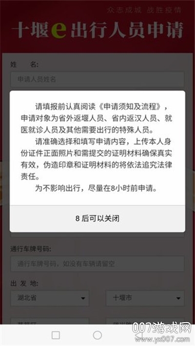 十堰e出行智慧版