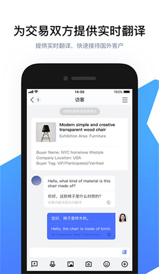 广交会IM app