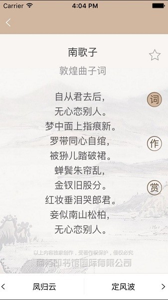 宋词鉴赏辞典 宋词鉴赏辞典