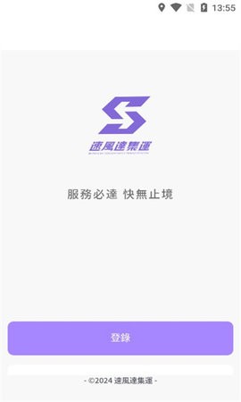 速風達集運