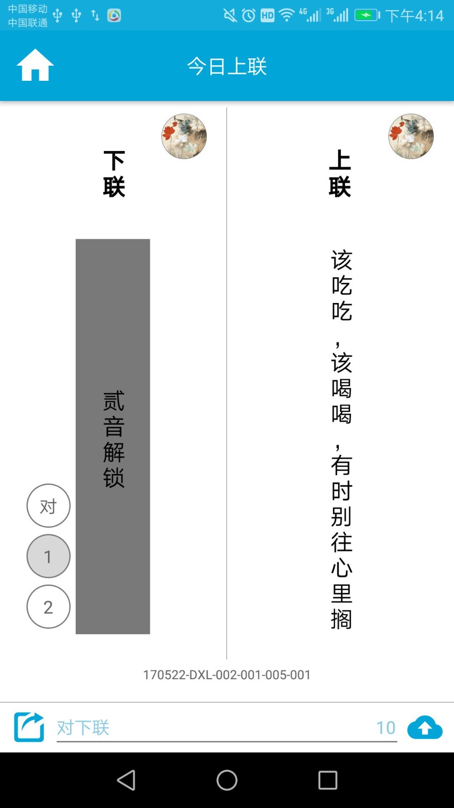 对下联