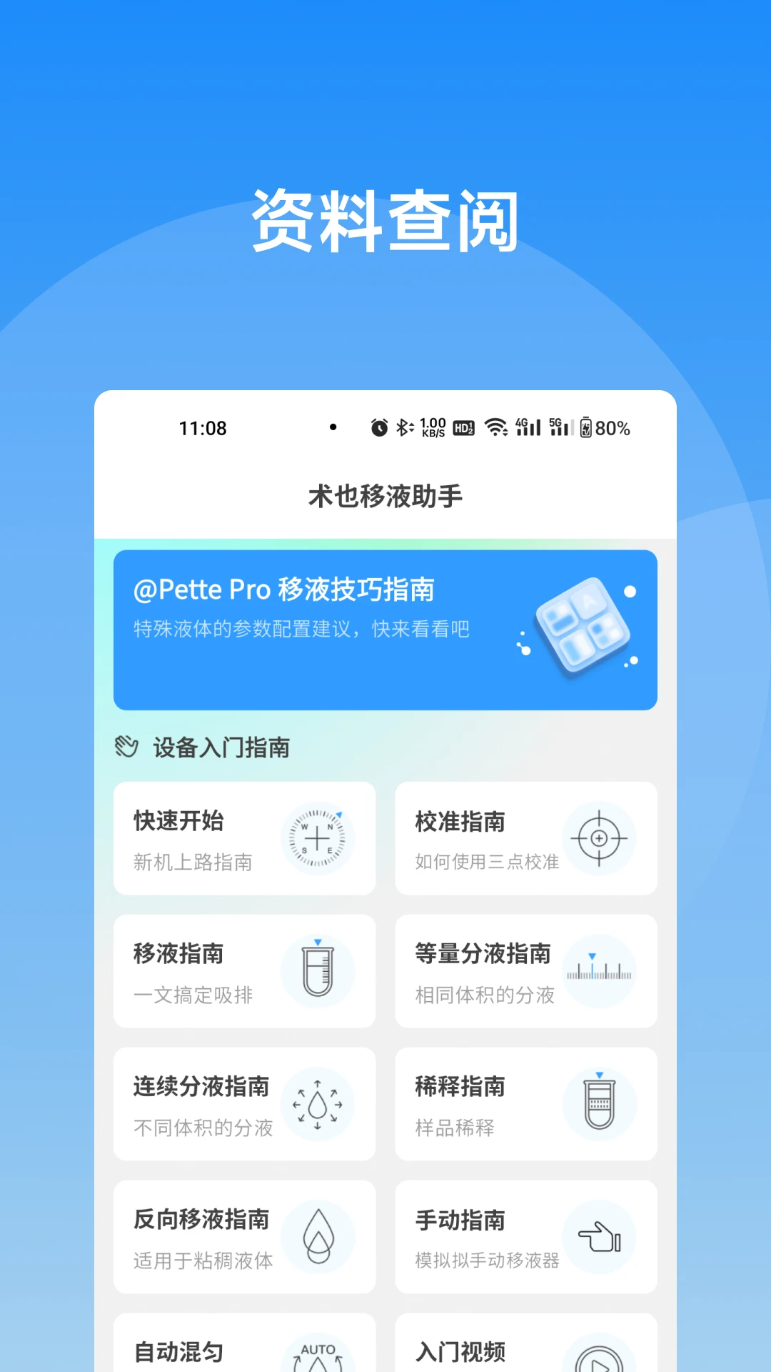 术也移液助手 术也移液助手