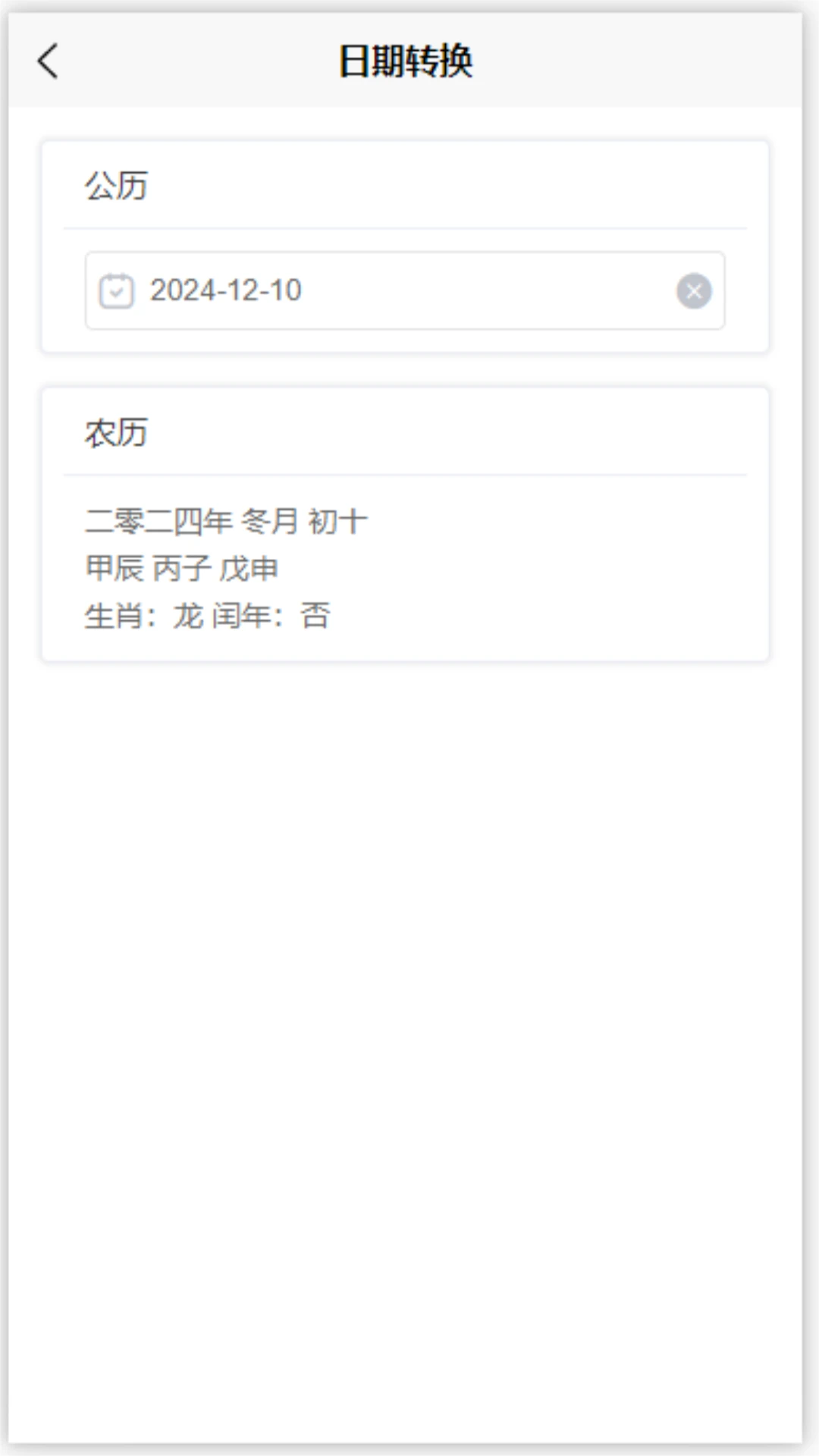 时间计算工具