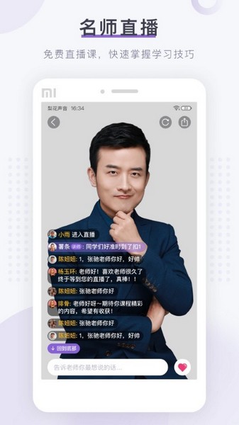 梨花声音研修院 安卓版v1.24.5