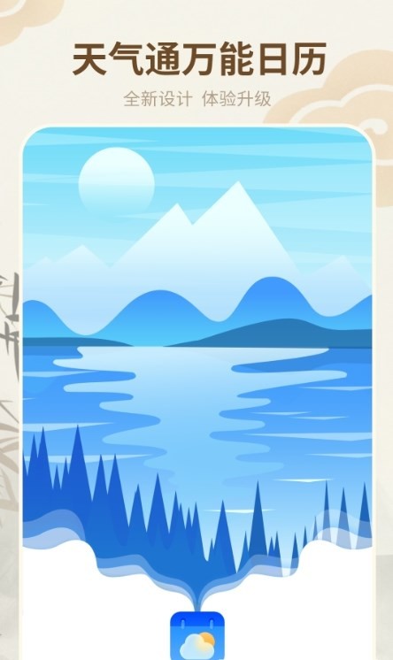 天气通 天气通