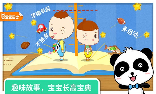 我要长高 我要长高