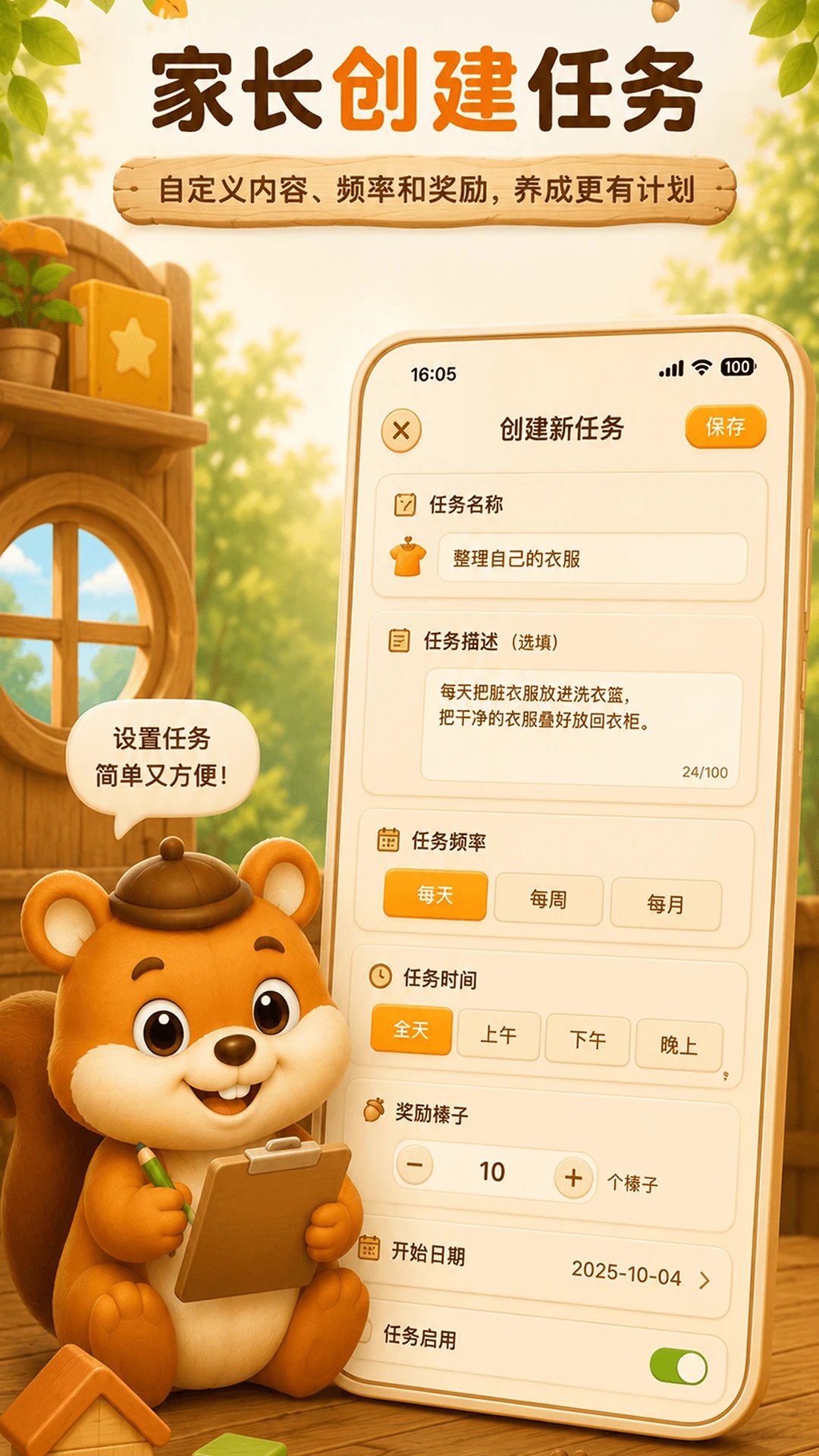 囤囤鼠习惯养成