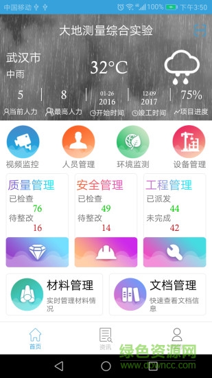 智慧城建