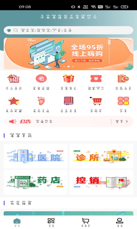 康道药业商城 康道药业商城