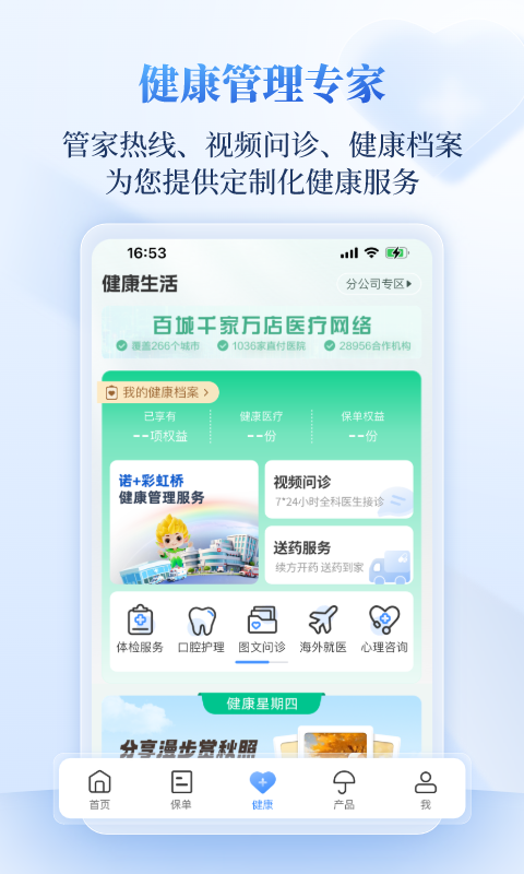 招商信诺