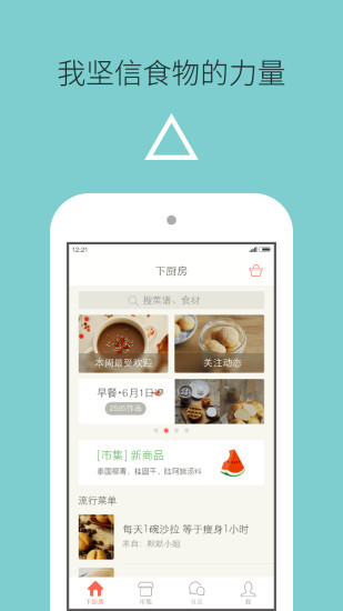 下厨房 下厨房