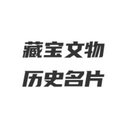 藏宝馆