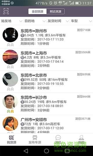 大头车物流