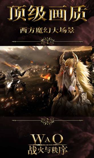 战火与秩序游戏