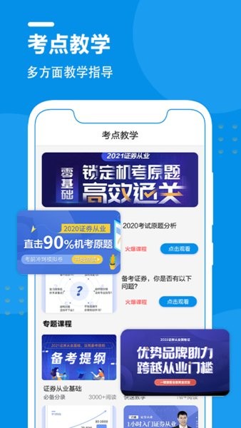 证券从业万题库