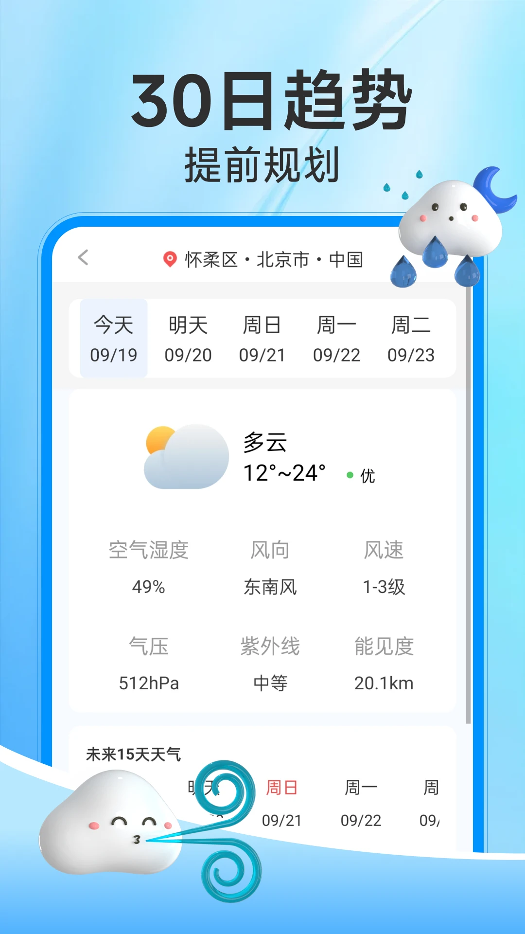 天气预报分钟报 天气预报分钟报