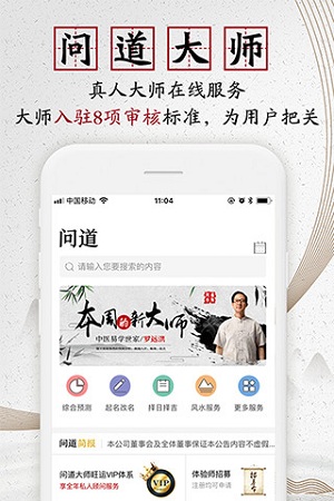 问道大师