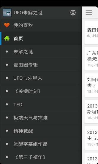 UFO未解之谜