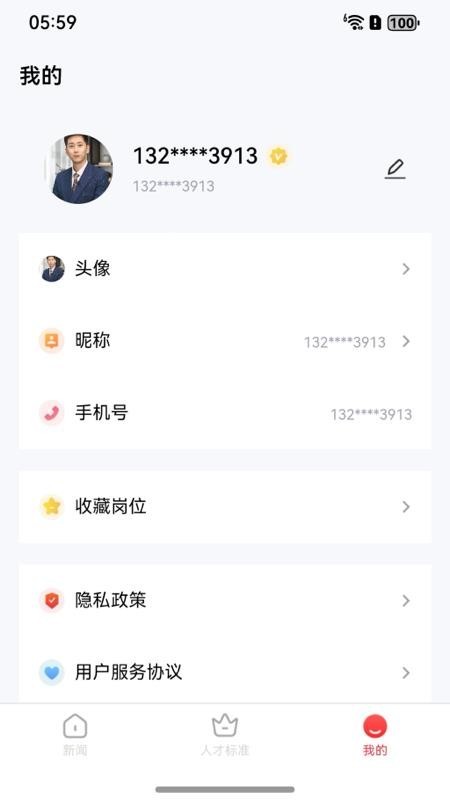 沧州人才通 沧州人才通