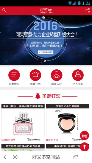问果桌面 问果桌面