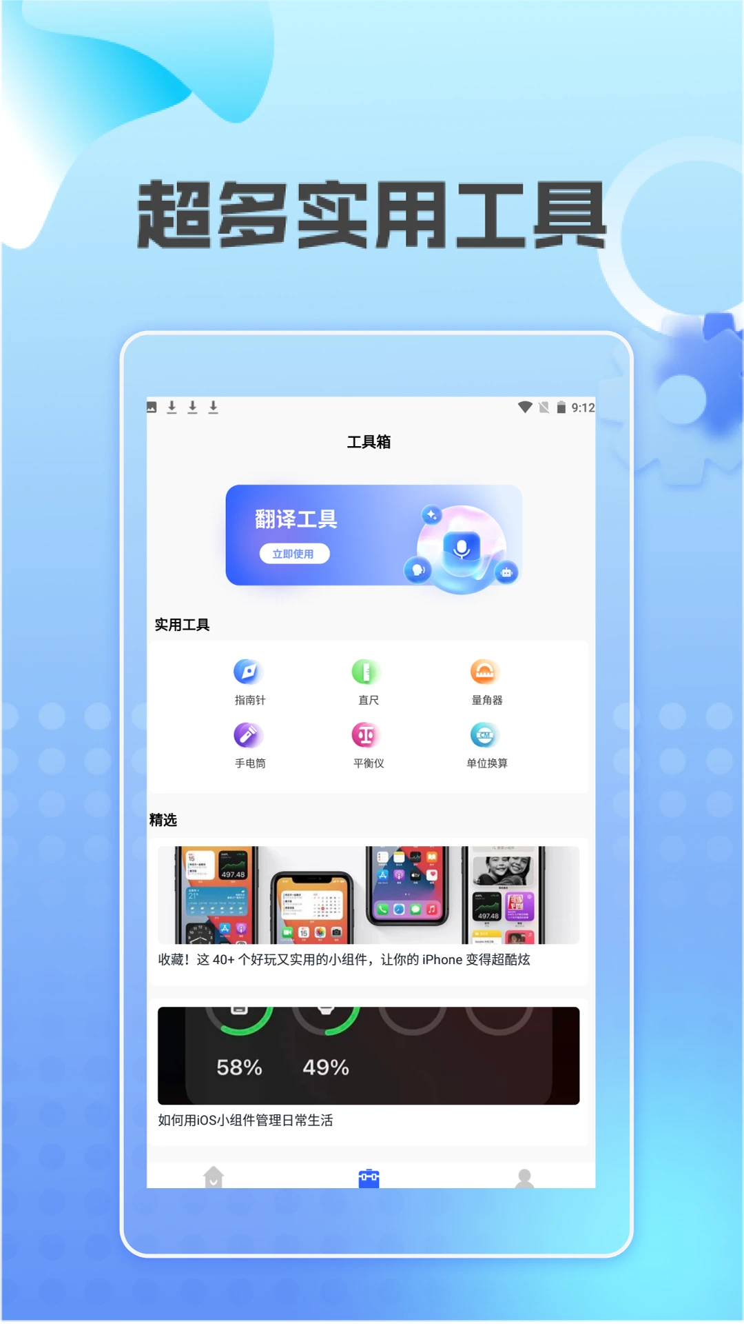 齿轮奇兵工具箱