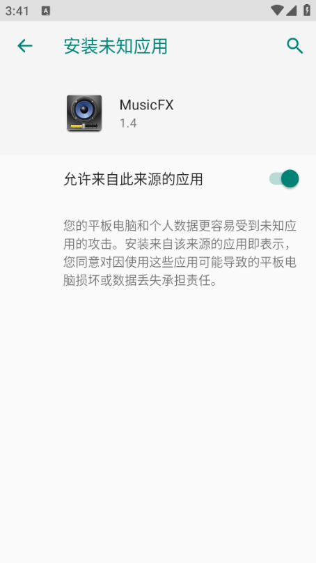 MusicFX 安卓最新版v1.4