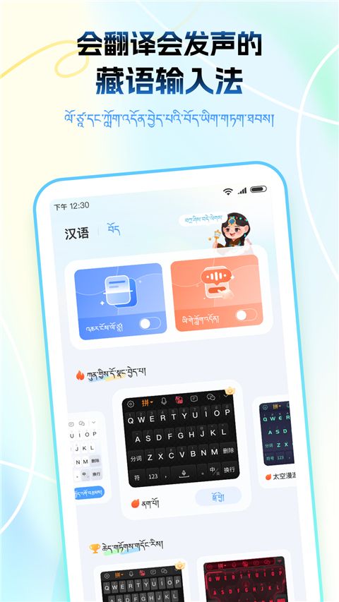 藏语播报输入法(输入法软件) v1.1.9 安卓版