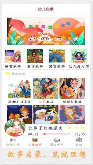 宝宝故事启蒙