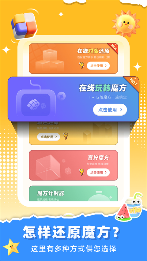 魔方还原 最新版v3.3.0