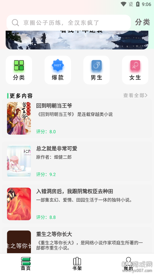 快点小说阅读器