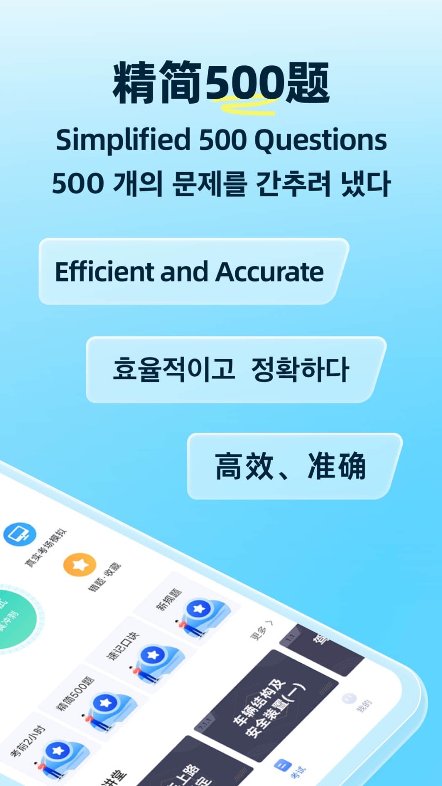 驾考宝典多语言版 驾考宝典多语言版