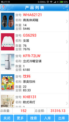 进销存仓库库存管理