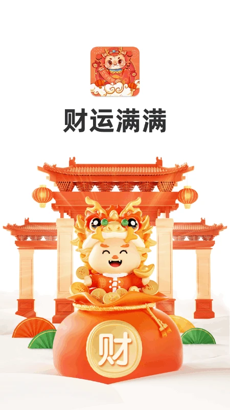 财运满满