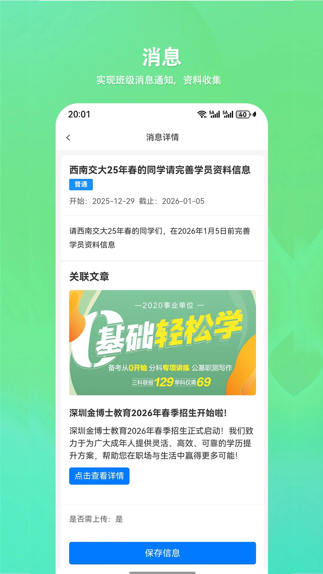 金博士求学通