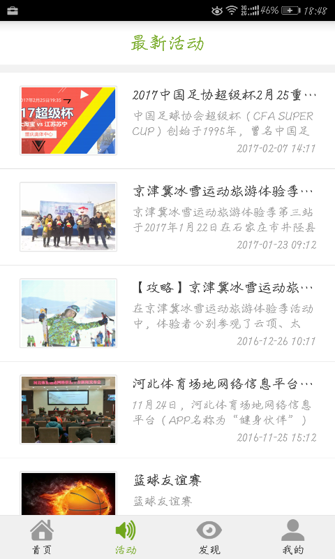 健身伙伴