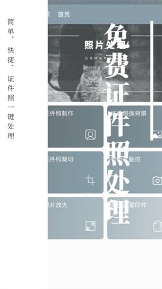 免费证件照(编辑证件照软件) v2.2.6 安卓版