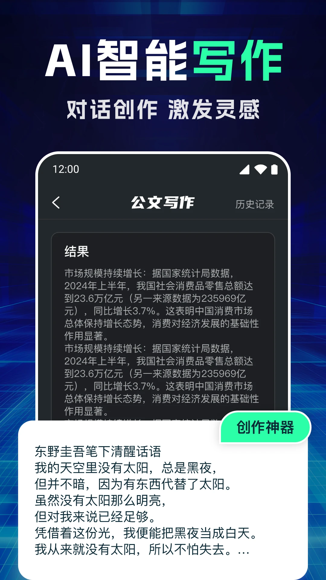 万能AI写作专家