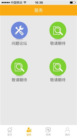 师傅快帮