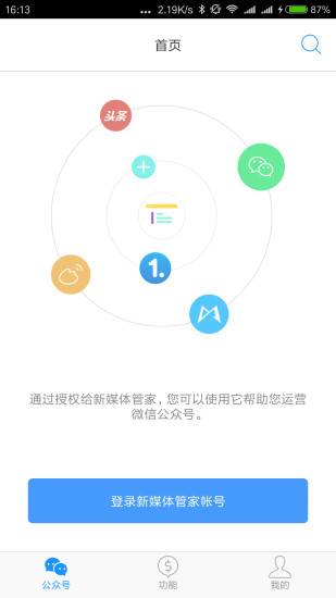 新媒体管家